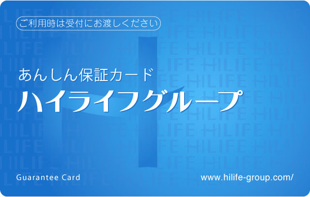 保証カード